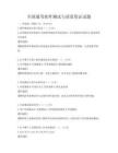 全国通用软件测试与质量保证试题