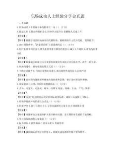 職場成功人士經驗分享會真題