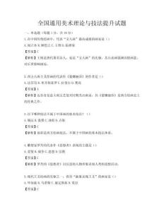 全国通用美术理论与技法提升试题