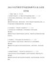 2025年高等教育学科建设标准考点复习试卷及答案