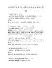 全國通用建筑工程質量與安全管理考試及答案