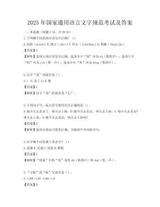 2025年國家通用語言文字規(guī)范考試及答案