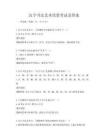 漢字書法藝術欣賞考試及答案