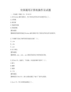 全國通用計算機操作員試題