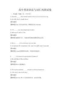 高中英語語法與詞匯鞏固試卷