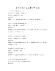 中國傳統(tǒng)書法藝術(shù)賞析試卷