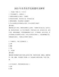 2025年高考化学实验题库及解析