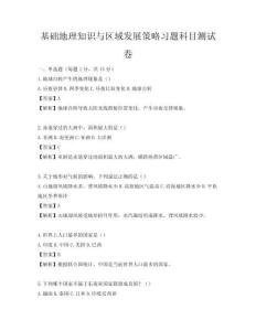 基礎地理知識與區域發展策略習題科目測試卷