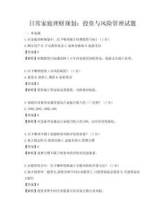 日常家庭理財規(guī)劃：投資與風險管理試題
