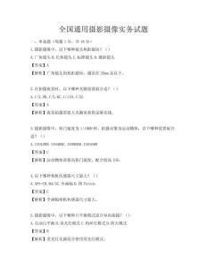 全國通用攝影攝像實務試題