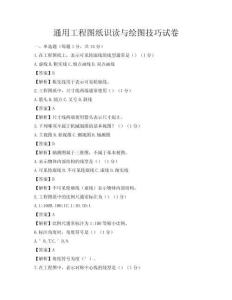 通用工程圖紙識讀與繪圖技巧試卷