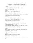 全國通用計算機應用軟件培訓試題