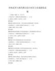 传统武术与现代搏击技巧对比与实战演练试题