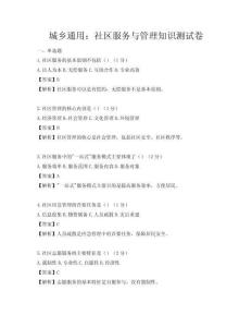 城鄉通用：社區服務與管理知識測試卷