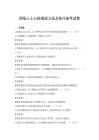 职场人士心理调适方法及技巧备考试卷