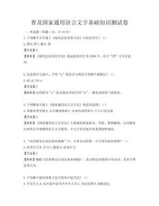 普及國家通用語言文字基礎知識測試卷