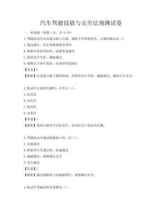 汽車駕駛技能與安全法規測試卷