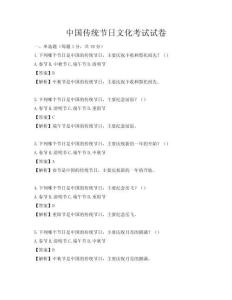中國傳統節日文化考試試卷