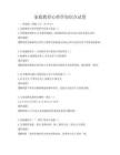 家庭教育心理学知识点试卷
