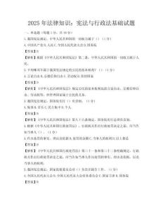 2025年法律知識：憲法與行政法基礎試題