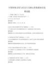 中國傳統文化與社會主義核心價值觀知識競賽試題