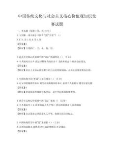 中國傳統文化與社會主義核心價值觀知識競賽試題