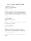 全國通用英語詞匯及短語積累試題