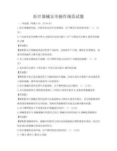 醫療器械安全操作規范試題