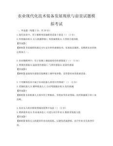 農業現代化技術裝備發展現狀與前景試題模擬考試
