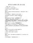 通用化學實驗報告撰寫指南試題