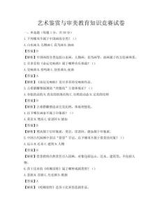藝術鑒賞與審美教育知識競賽試卷