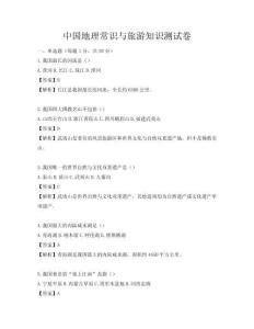 中國地理常識與旅游知識測試卷
