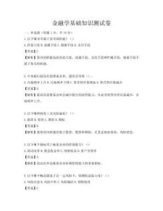 金融學(xué)基礎(chǔ)知識(shí)測(cè)試卷
