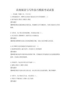 高效閱讀與寫(xiě)作技巧模擬考試試卷