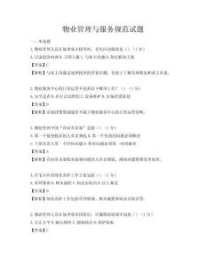 物業(yè)管理與服務規(guī)范試題