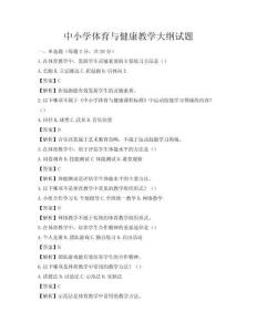 中小学体育与健康教学大纲试题