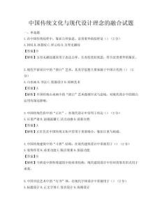 中國傳統文化與現代設計理念的融合試題