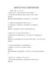建筑設(shè)計理念與創(chuàng)新案例試卷