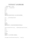 高考英語詞匯與語法模擬試題
