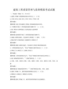 建筑工程质量管理与监督模拟考试试题