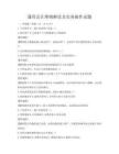 通用會計準則解讀及實務操作試題
