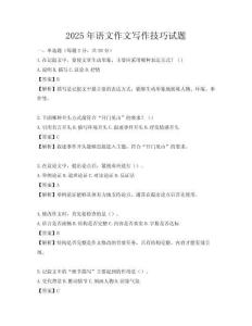 2025年语文作文写作技巧试题