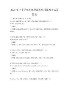 2025年中小學教師教育技術應用能力考試及答案