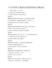 中小学体育与健康运动技能训练科目测试卷