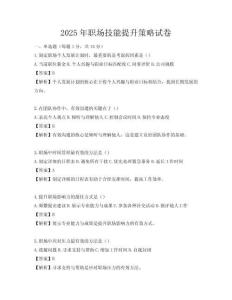 2025年职场技能提升策略试卷