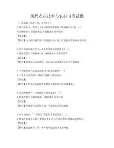 现代农业技术与农村电商试题