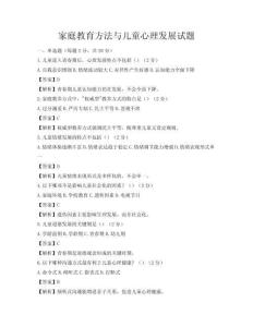 家庭教育方法与儿童心理发展试题