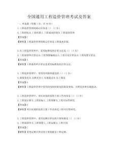 全國通用工程造價管理考試及答案