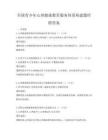 全国青少年心理健康教育服务体系构建题库附答案