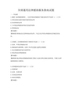 全國通用法律援助服務指南試題